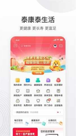 泰康泰生活截图4