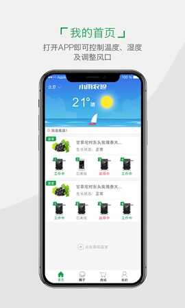 小雨农智手机版截图4
