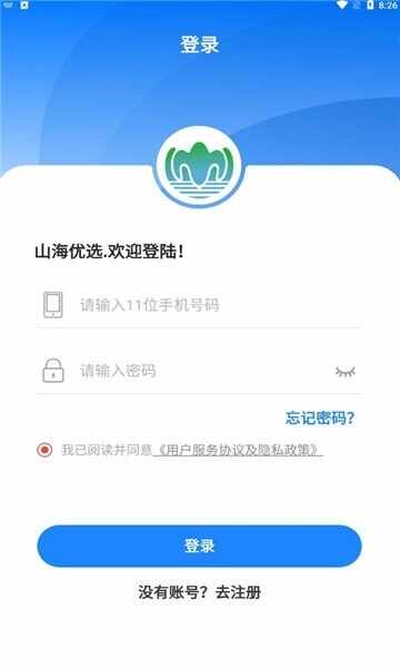 山海优选截图4