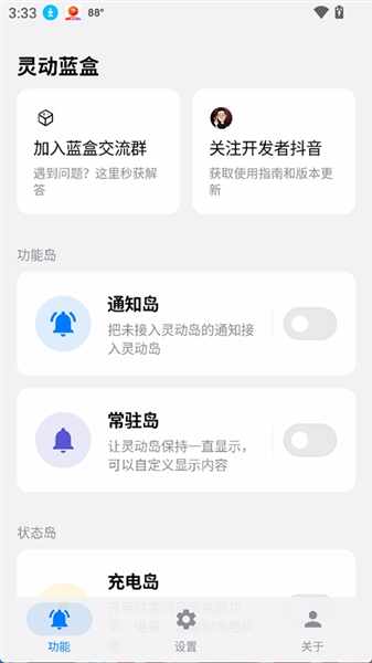 灵动蓝盒截图3