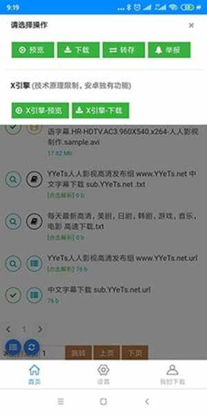 黑科下载器安卓版截图3