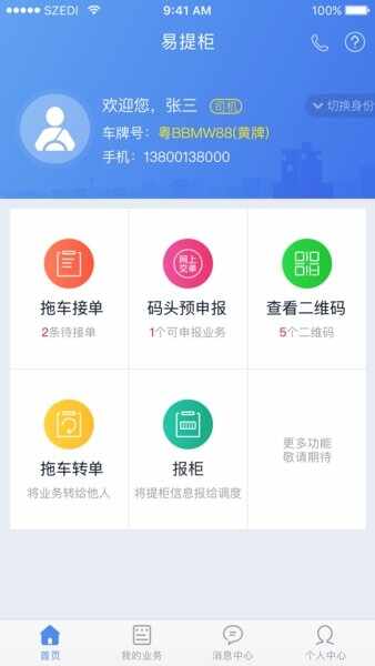 易提柜截图1
