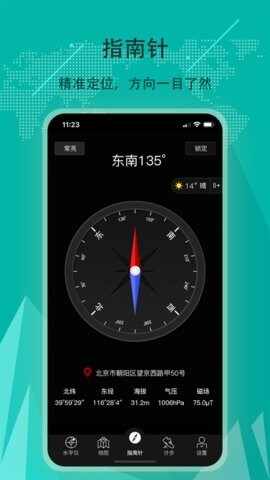 手机专用指南针截图1
