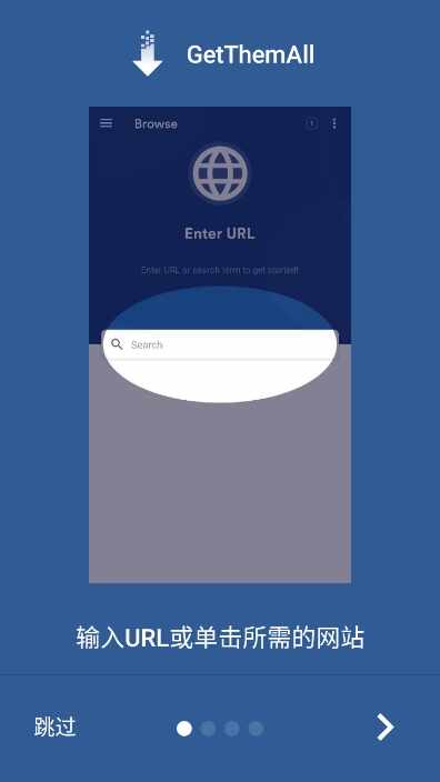 GetThemAll官方版截图1