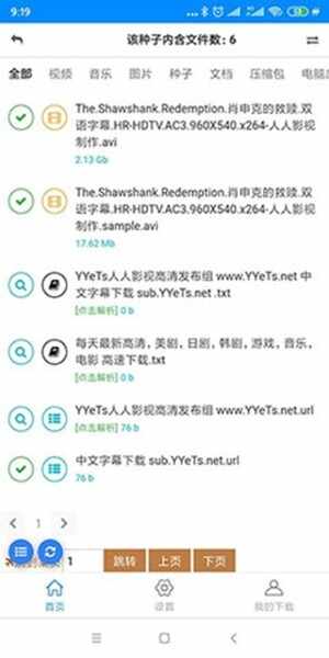 黑科下载器安卓版截图4