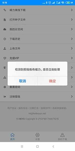 黑科下载器安卓版截图2
