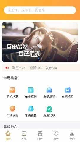 的士家园截图3