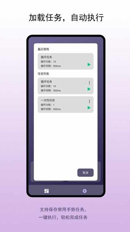 企鹅自动点击器安卓版截图3