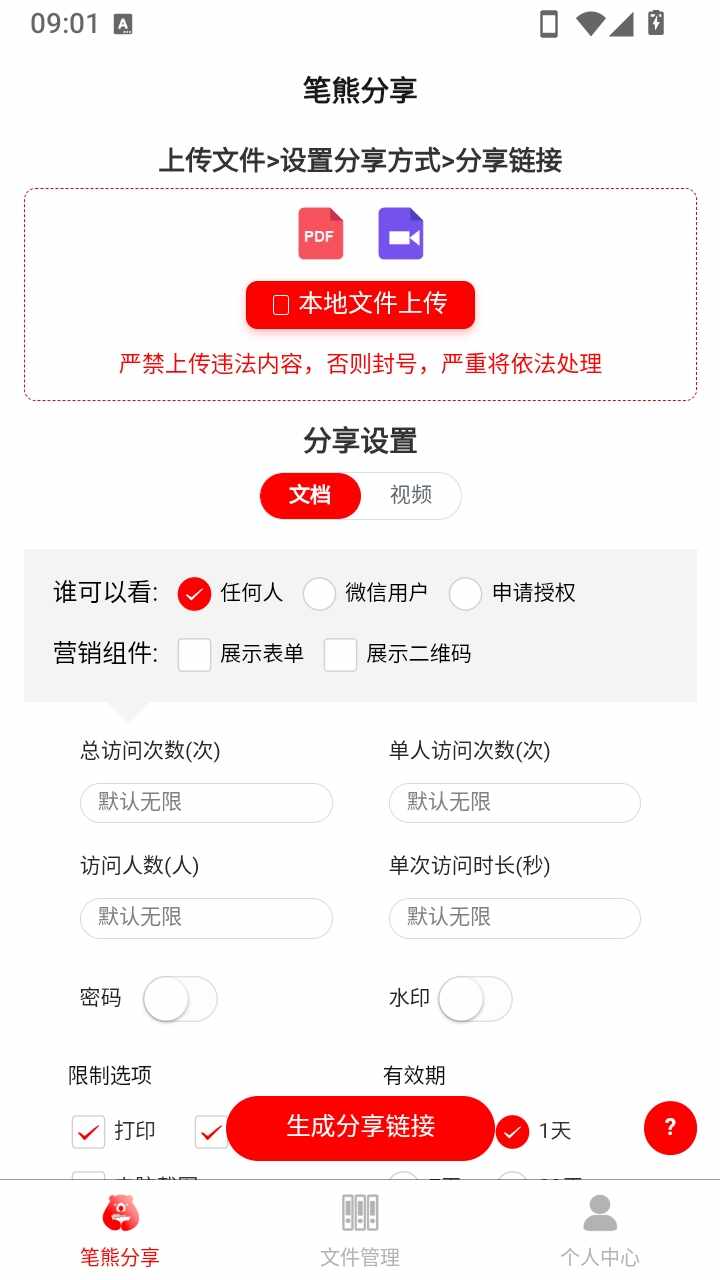 笔熊分享最新手机版截图4