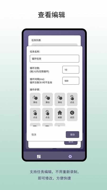 企鹅自动点击器安卓版截图2