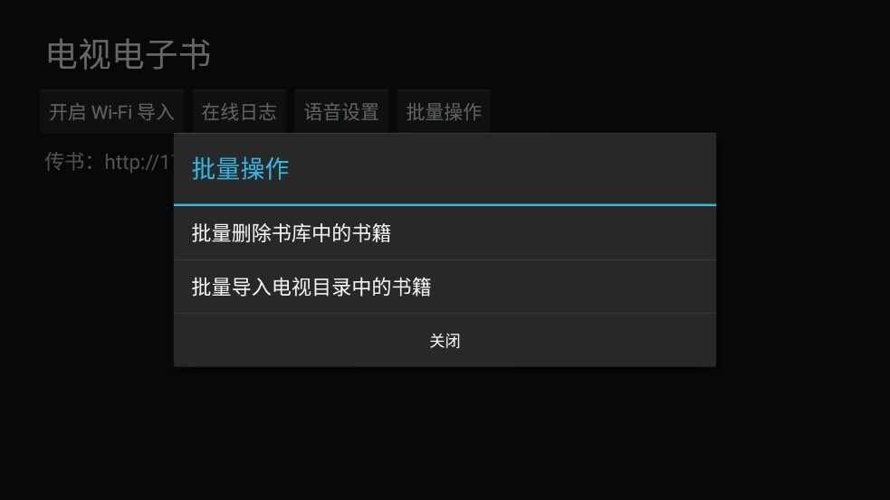 电视电子书阅读器安卓版截图2
