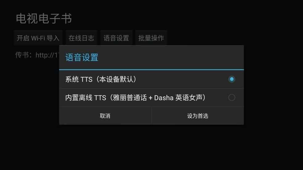 电视电子书阅读器安卓版截图3
