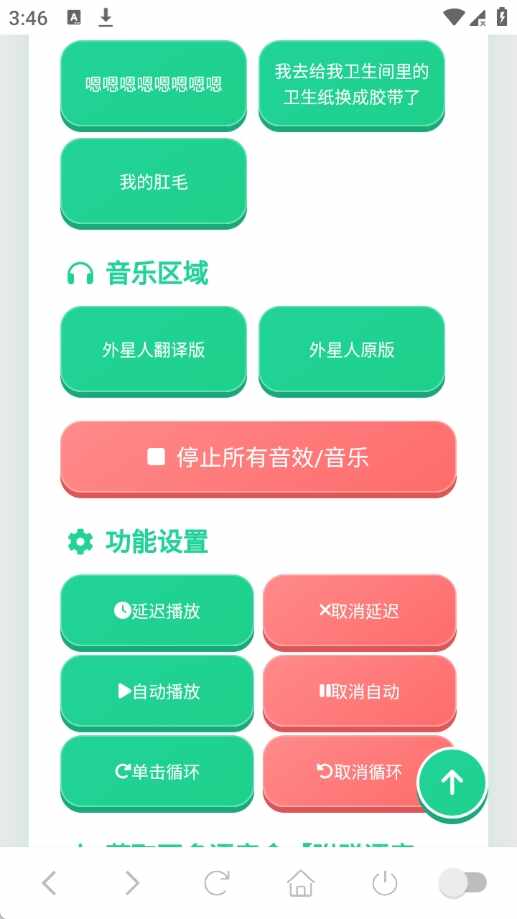 外星人语音盒手机官方版截图2