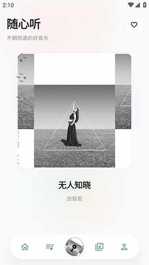 瓜子音乐软件安卓最新版截图1