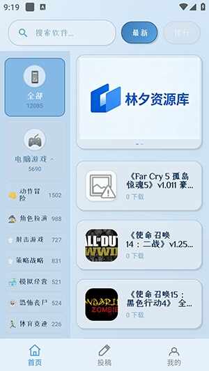 林夕软件库最新免费板截图1