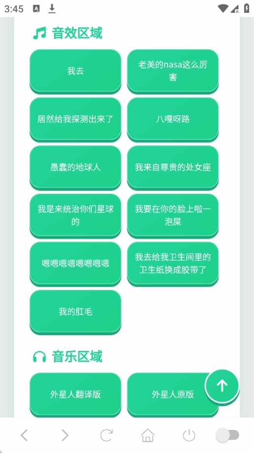 外星人语音盒手机官方版截图4