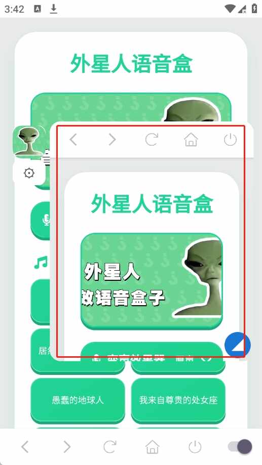外星人语音盒手机官方版截图1