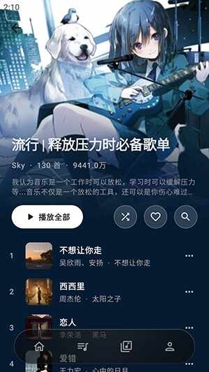 瓜子音乐软件安卓最新版截图4