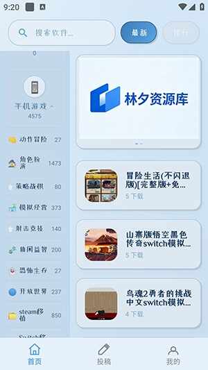 林夕软件库最新免费板截图4