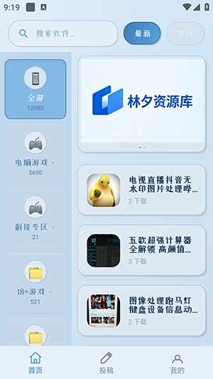 林夕软件库最新免费板截图2