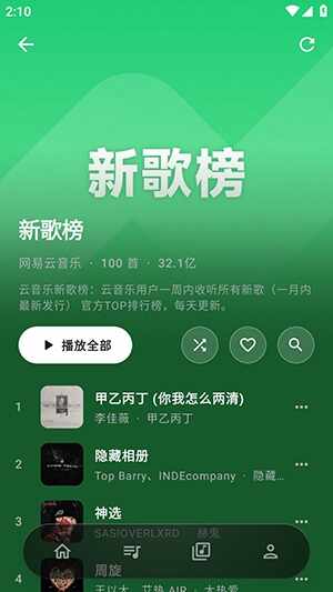 瓜子音乐软件安卓最新版截图2