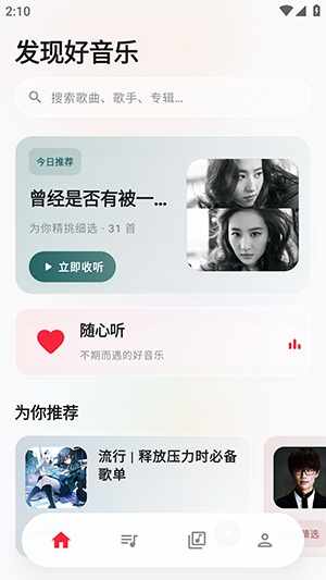 瓜子音乐软件安卓最新版截图3