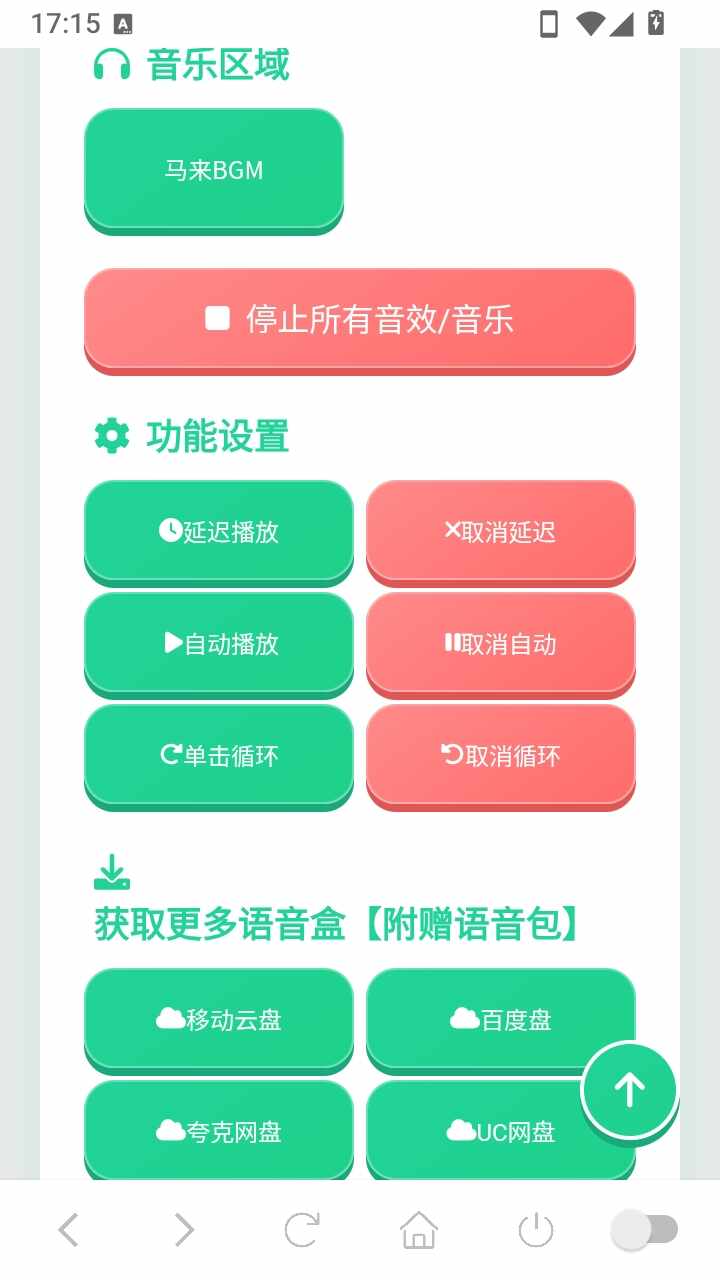 马来西亚语音盒软件免费版截图2