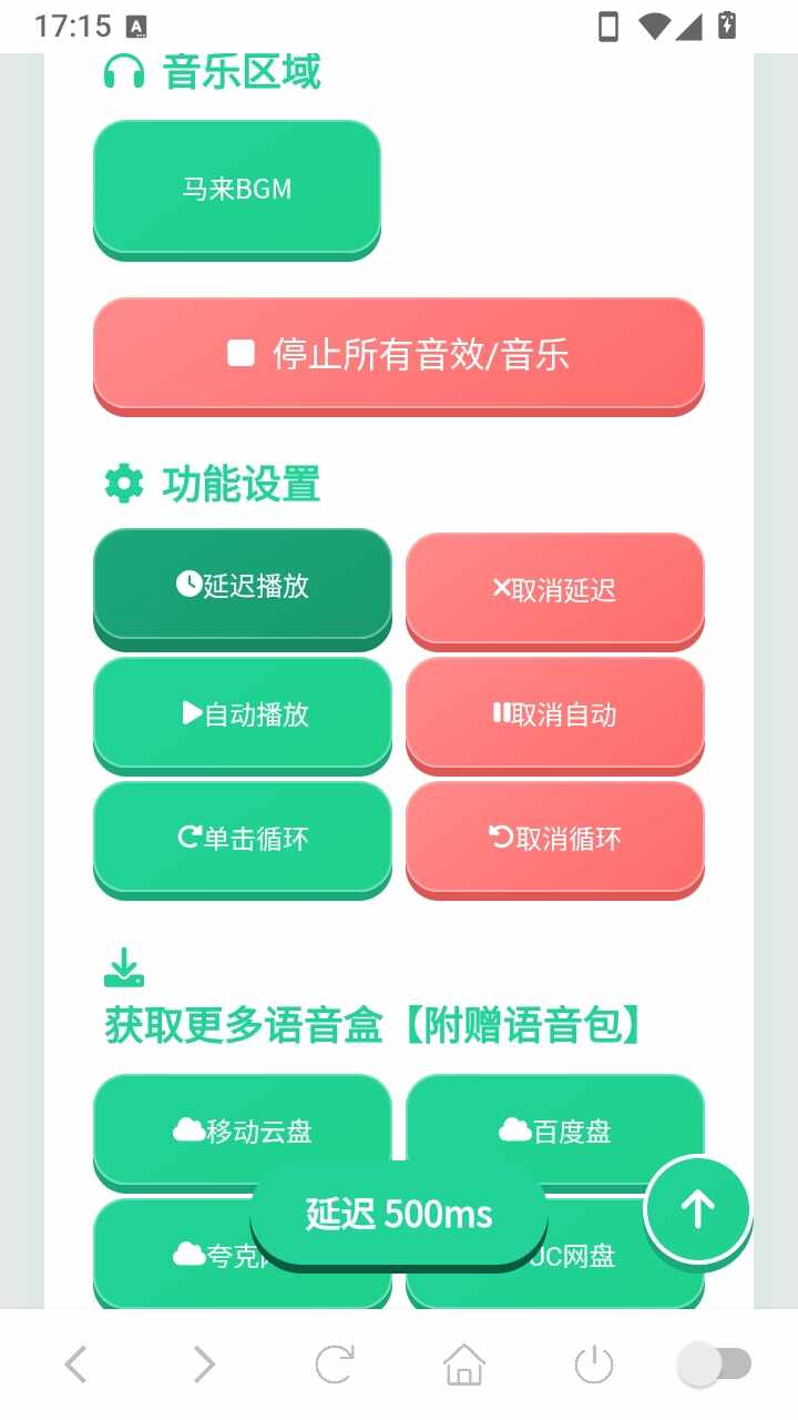 马来西亚语音盒软件免费版截图4
