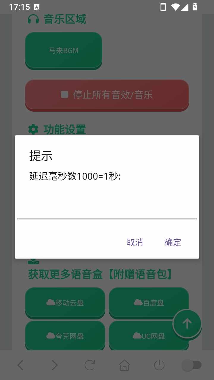 马来西亚语音盒软件免费版截图1