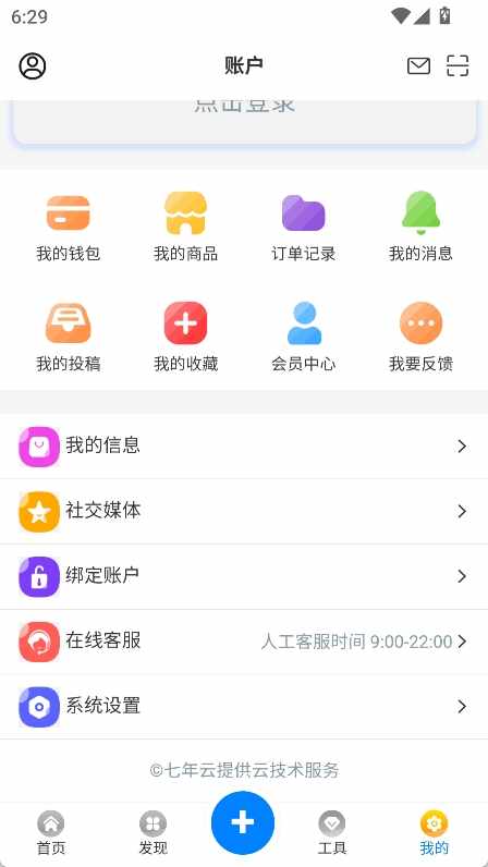 天空社区游戏交友app最新版截图5