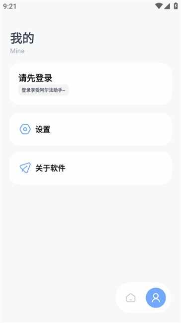 阿尔法助手最新版本截图2