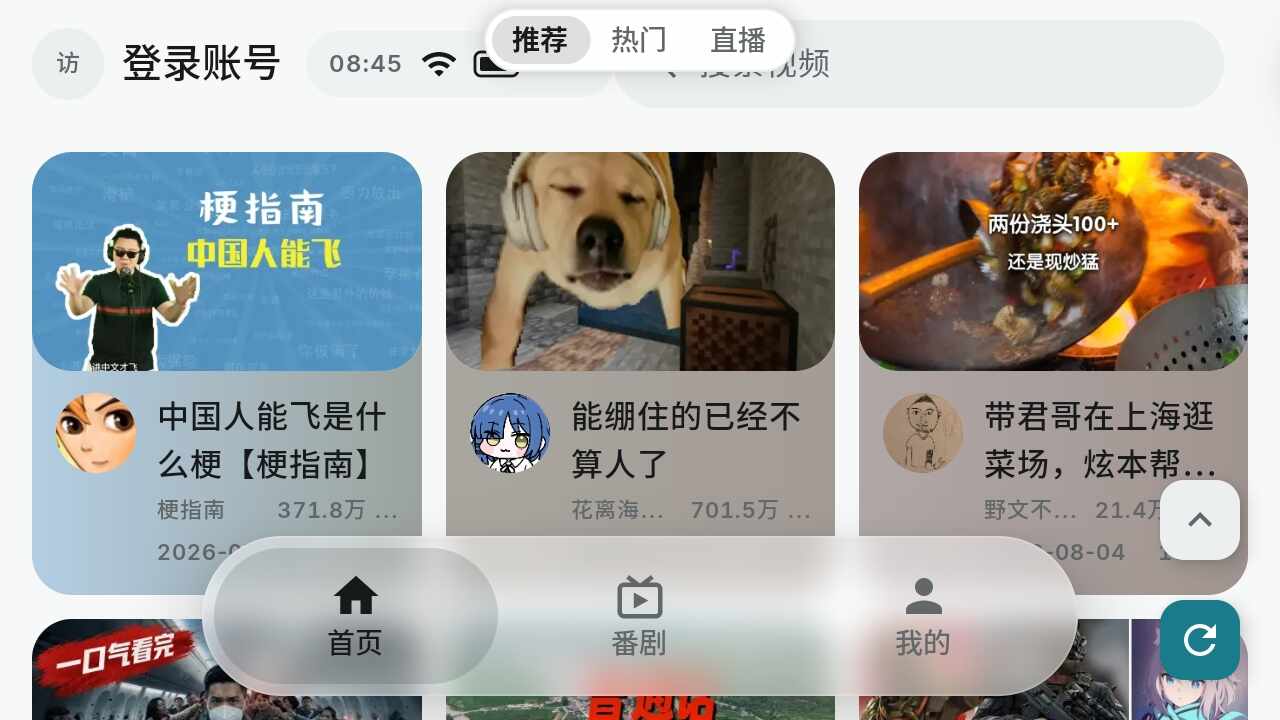 BiliOne哔哩哔哩客户端软件截图3