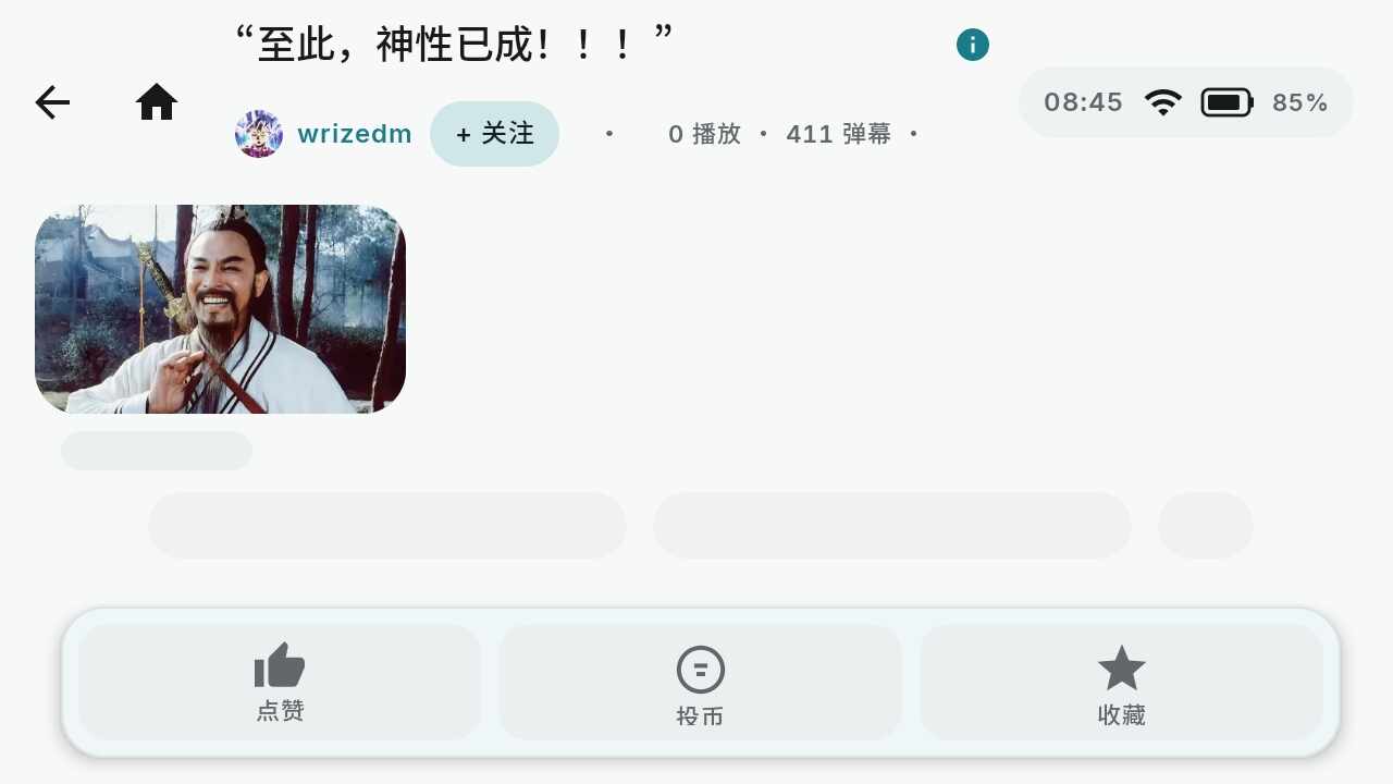 BiliOne哔哩哔哩客户端软件截图1