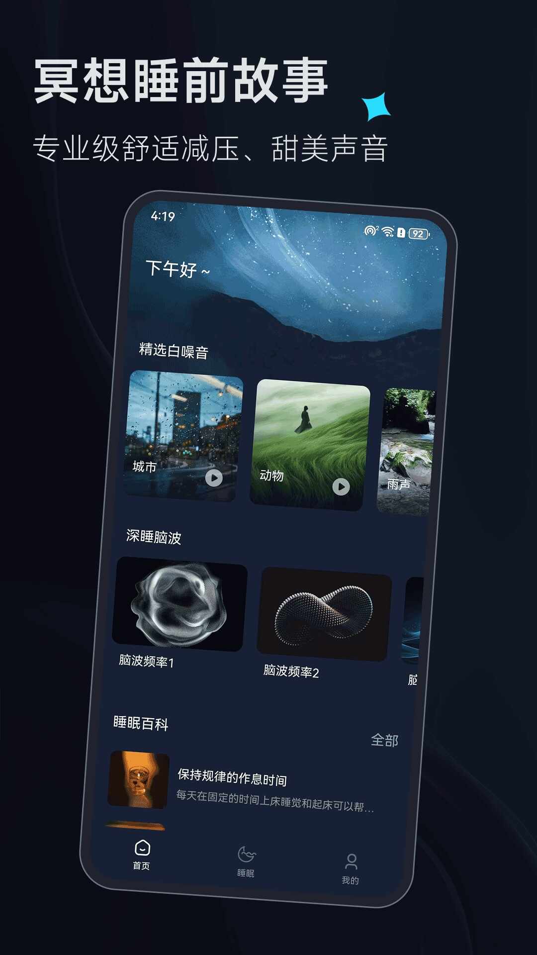 小熊冥想软件最新版截图4