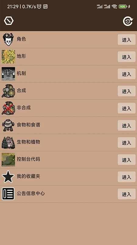 饥荒大典app安卓版截图1