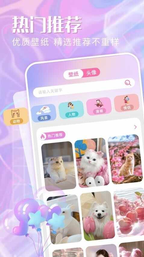 糖语小组件安卓版截图1