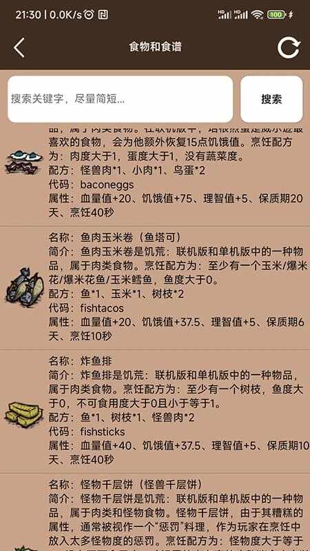 饥荒大典app安卓版截图3