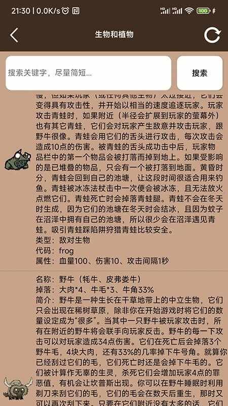 饥荒大典app安卓版截图4