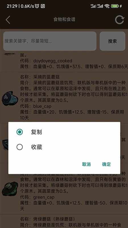 饥荒大典app安卓版截图2