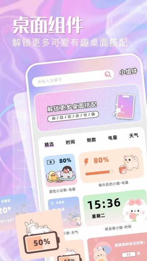 糖语小组件安卓版截图2