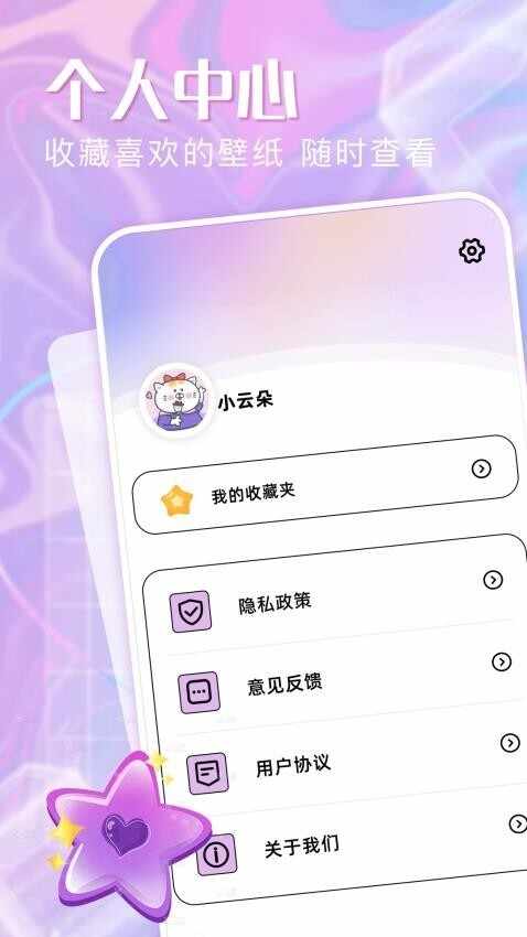 糖语小组件安卓版截图3