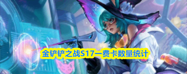 �����֮սS17һ�ѿ�����ͳ��