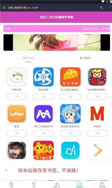 黑客软件库手机版截图3