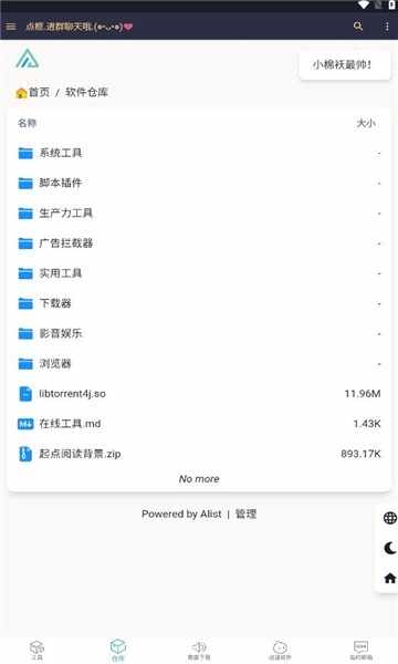 黑客软件库手机版截图4