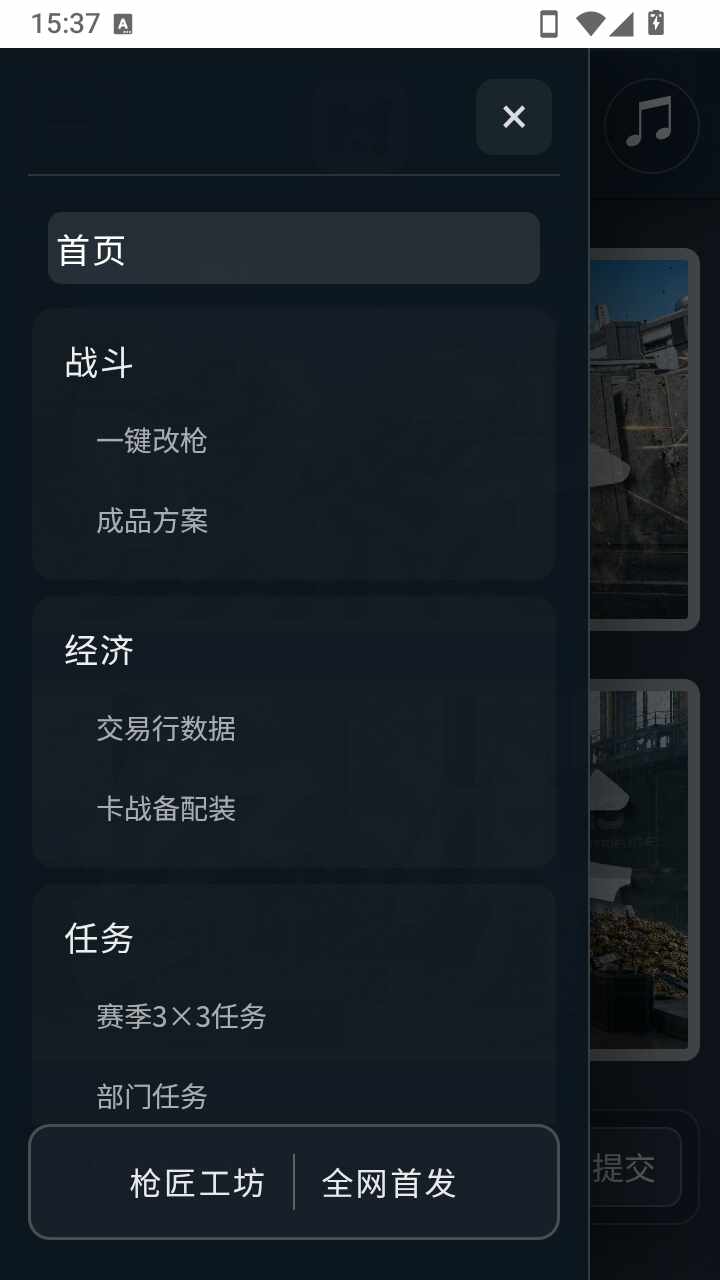 三角洲枪匠工坊手机版截图2