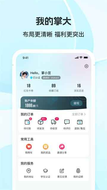 掌上大学截图4
