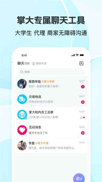 掌上大学截图2
