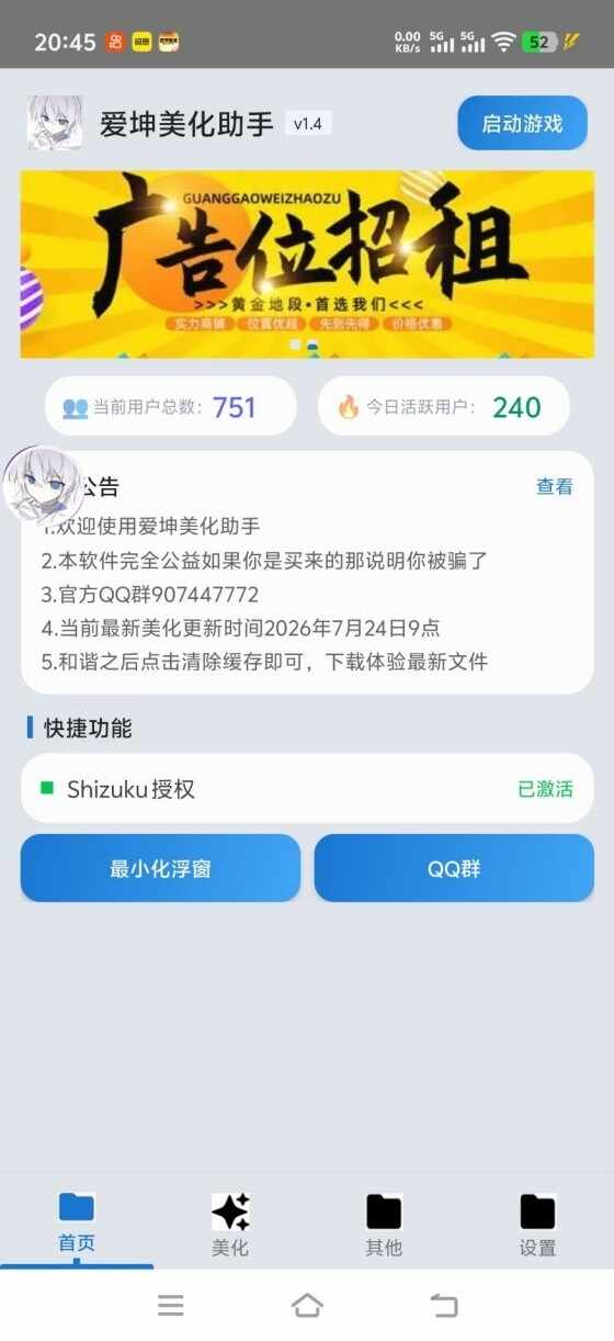 爱坤美化助手最新版截图3