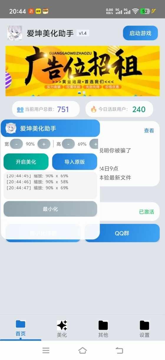 爱坤美化助手最新版截图1