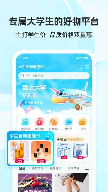 掌上大学截图3
